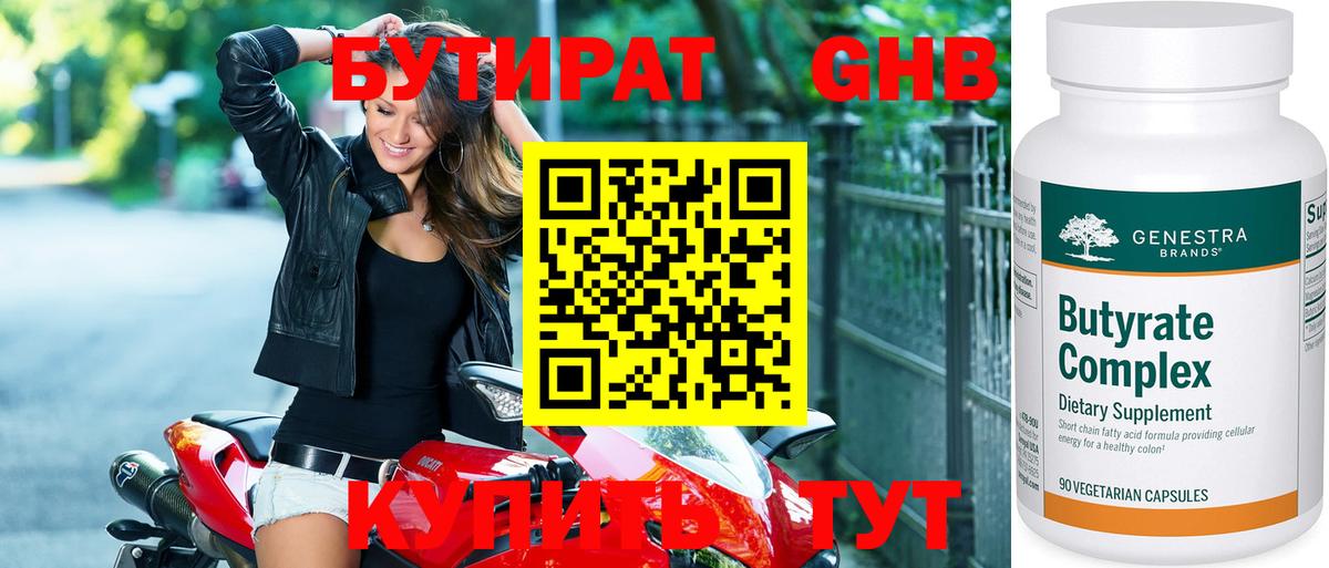 Бутират бутандиол  Вход с VPN  Бутират  Сокол 