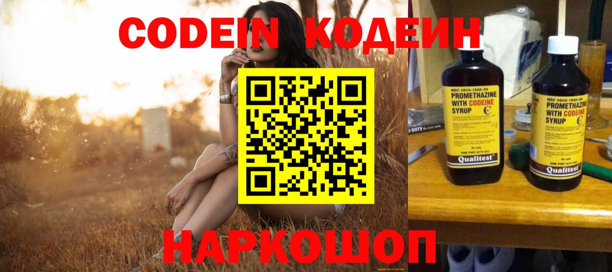 Кодеин Purple Drank  Кодеин напиток Lean (лин)  Сокол  Вход с VPN 