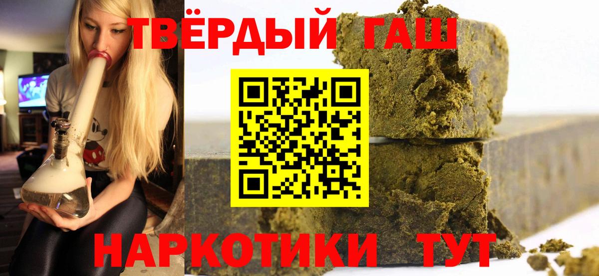 ГАШ  Гашиш 40% ТГК  Вход с VPN  Сокол  ГАШ хэш 