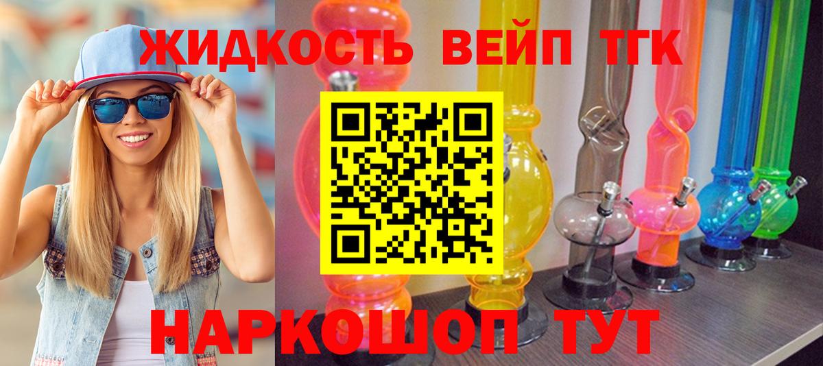 Сокол  ТГК жижа  как найти закладки  Вход с VPN 